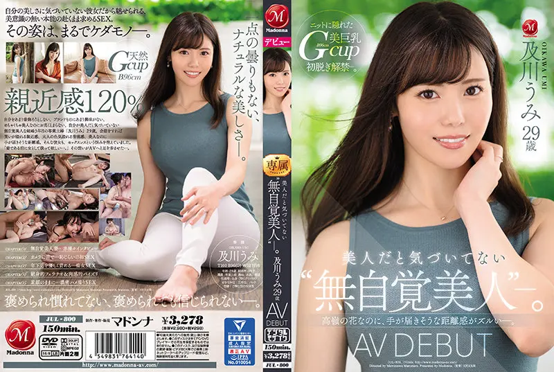 JUL-800_沒意識到自己是美人_及川海_29歲AV出道_可以觸碰到的高嶺之花_及川海