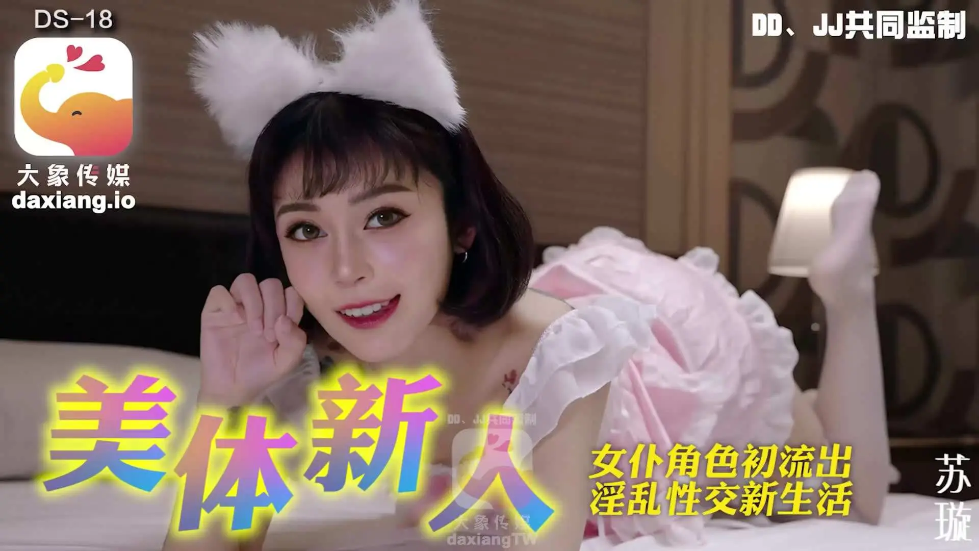大像传媒之淘气萝莉禁尻月大破防淫荡崩坏