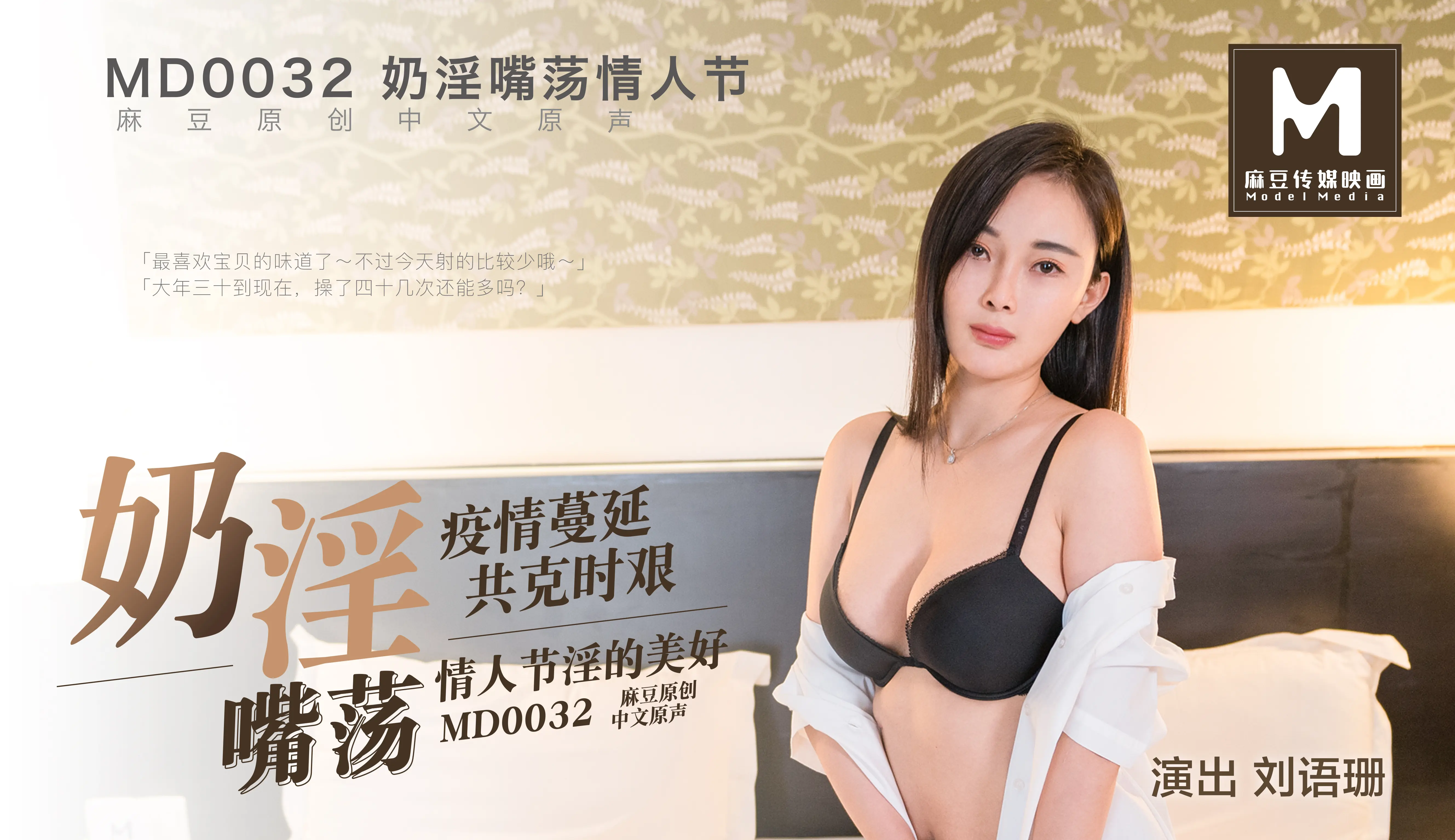 MD-0032 情人节礼物