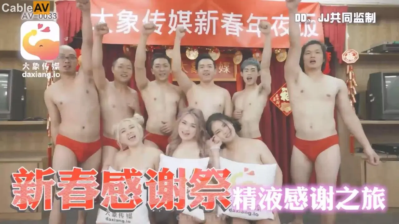 大像传媒之大象新春多人特別企划