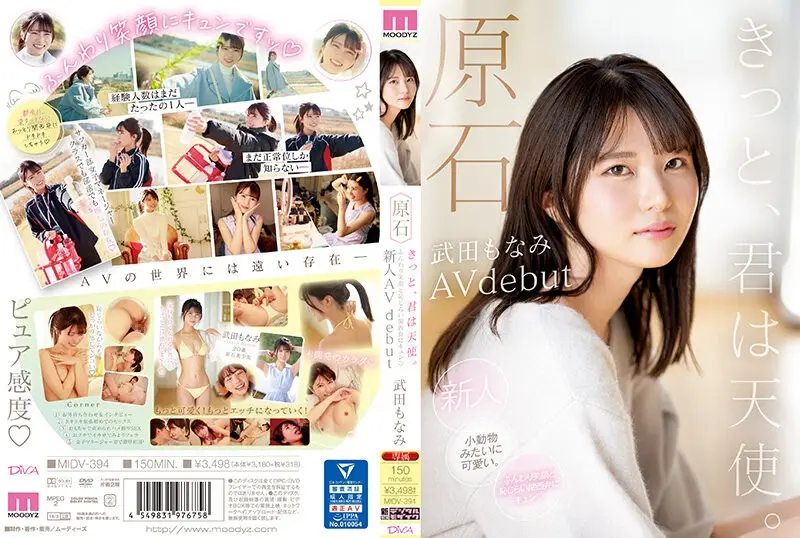 MIDV-394原石你一定是一个有着蓬松微笑和害羞关西方言的天使，你会变得紧张新人AV出道武田莫奈美-武田もなみ