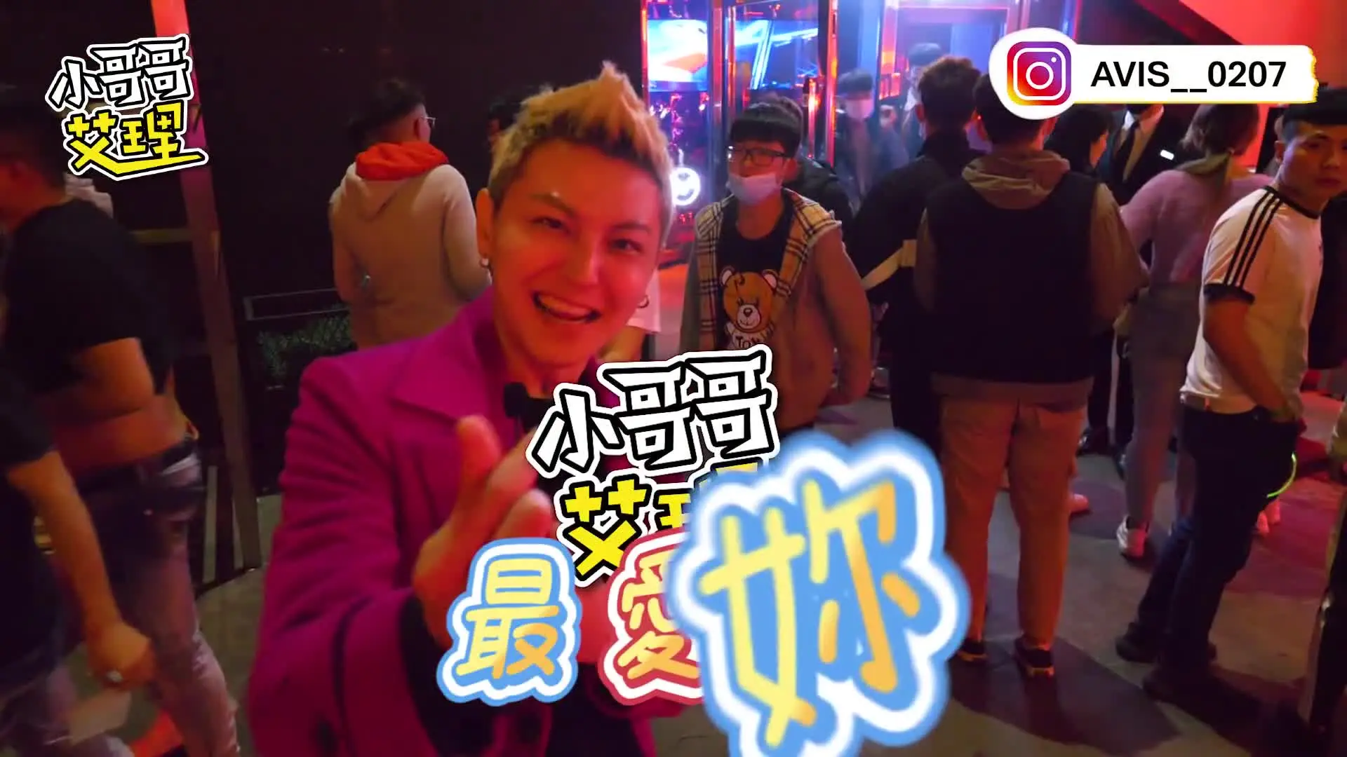 配對系列！ 尋找後面來達人！【小哥哥艾里】
