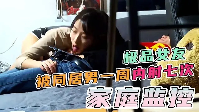 一周内射7次身材姣好的女朋友，智能监控破解！