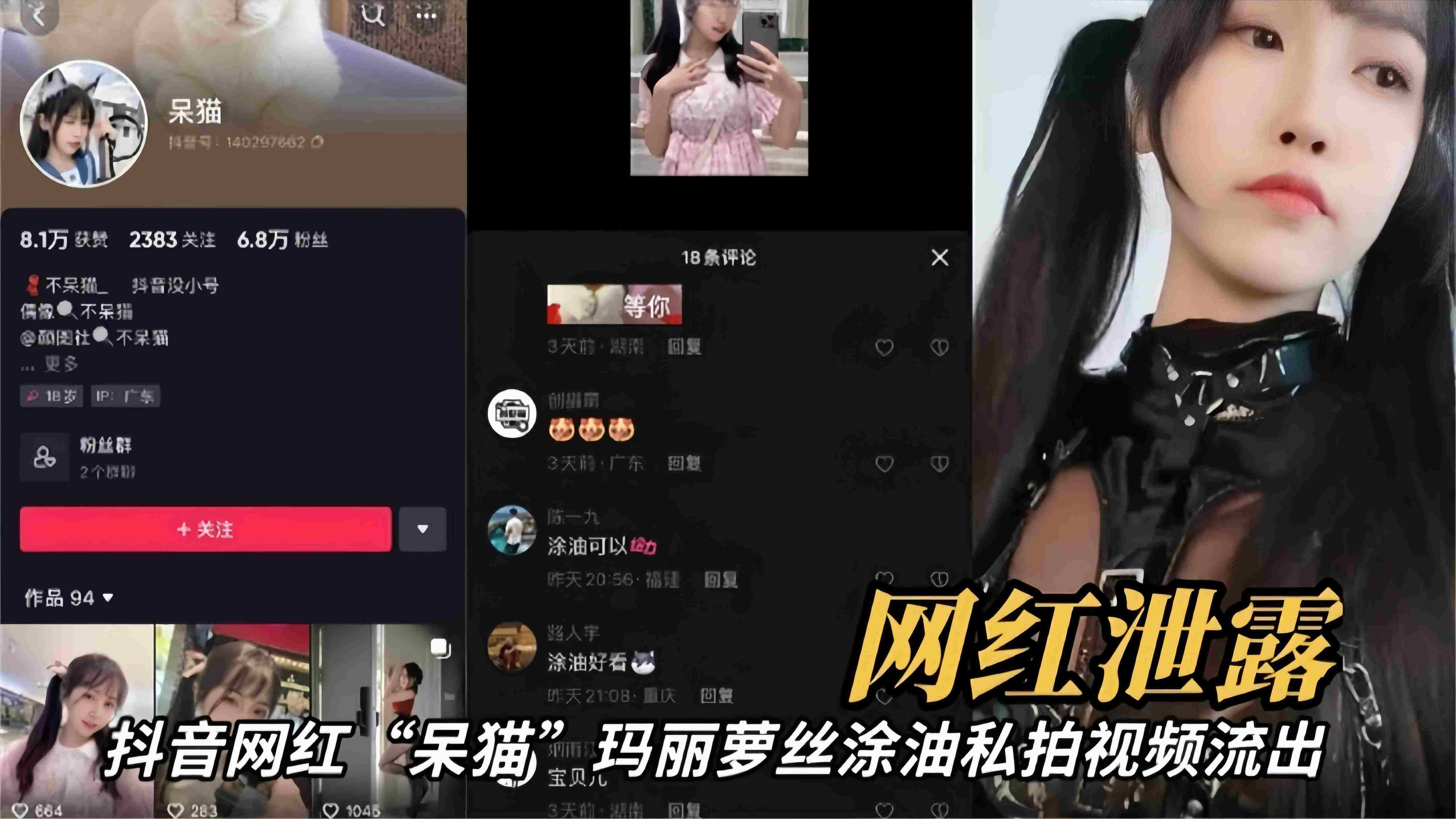网红黑料-抖音网红‘呆猫’私拍大尺度视频泄密流出