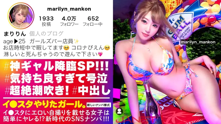 390JNT-026 神级辣妹降临SP insta上传色情自拍的爆乳酒吧店员用SNS搭讪-白石茉莉奈-[中文字幕]