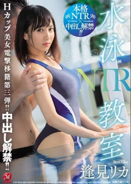 游泳教室NTR逢见梨花JUL-160_OMSF