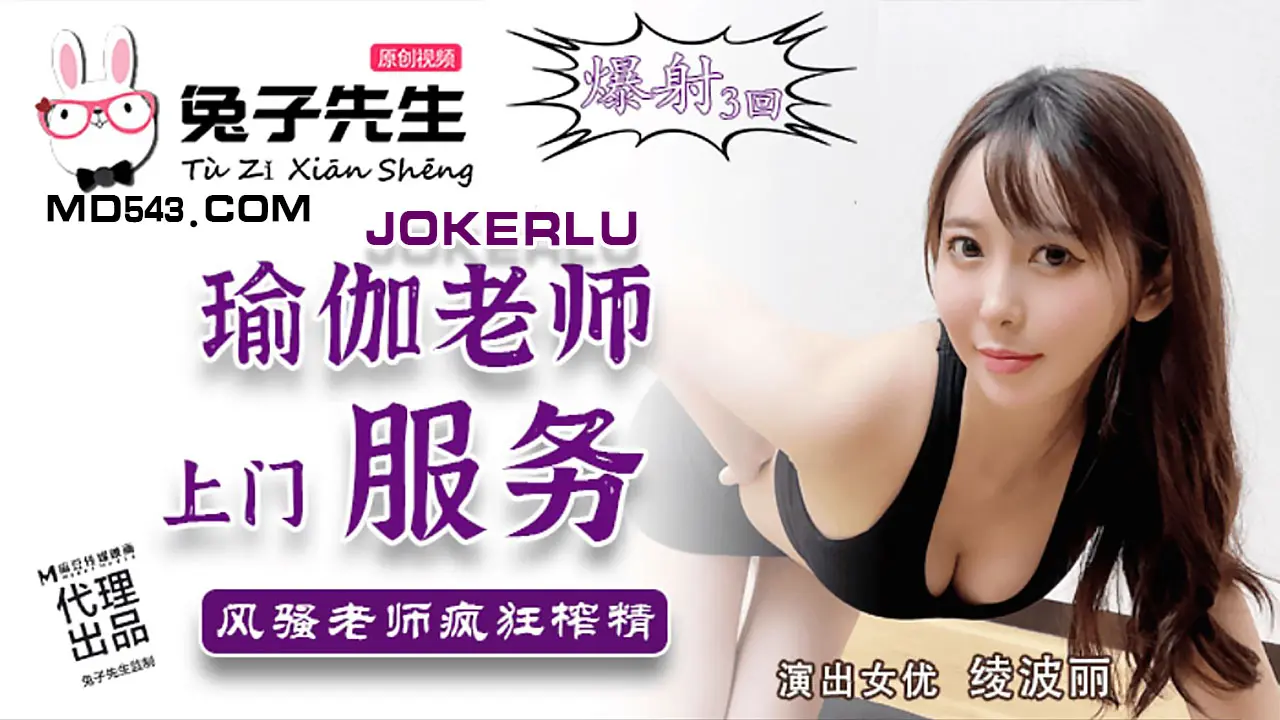 TZ-03 瑜伽老师上门服务.风骚老师疯狂榨精-绫波丽