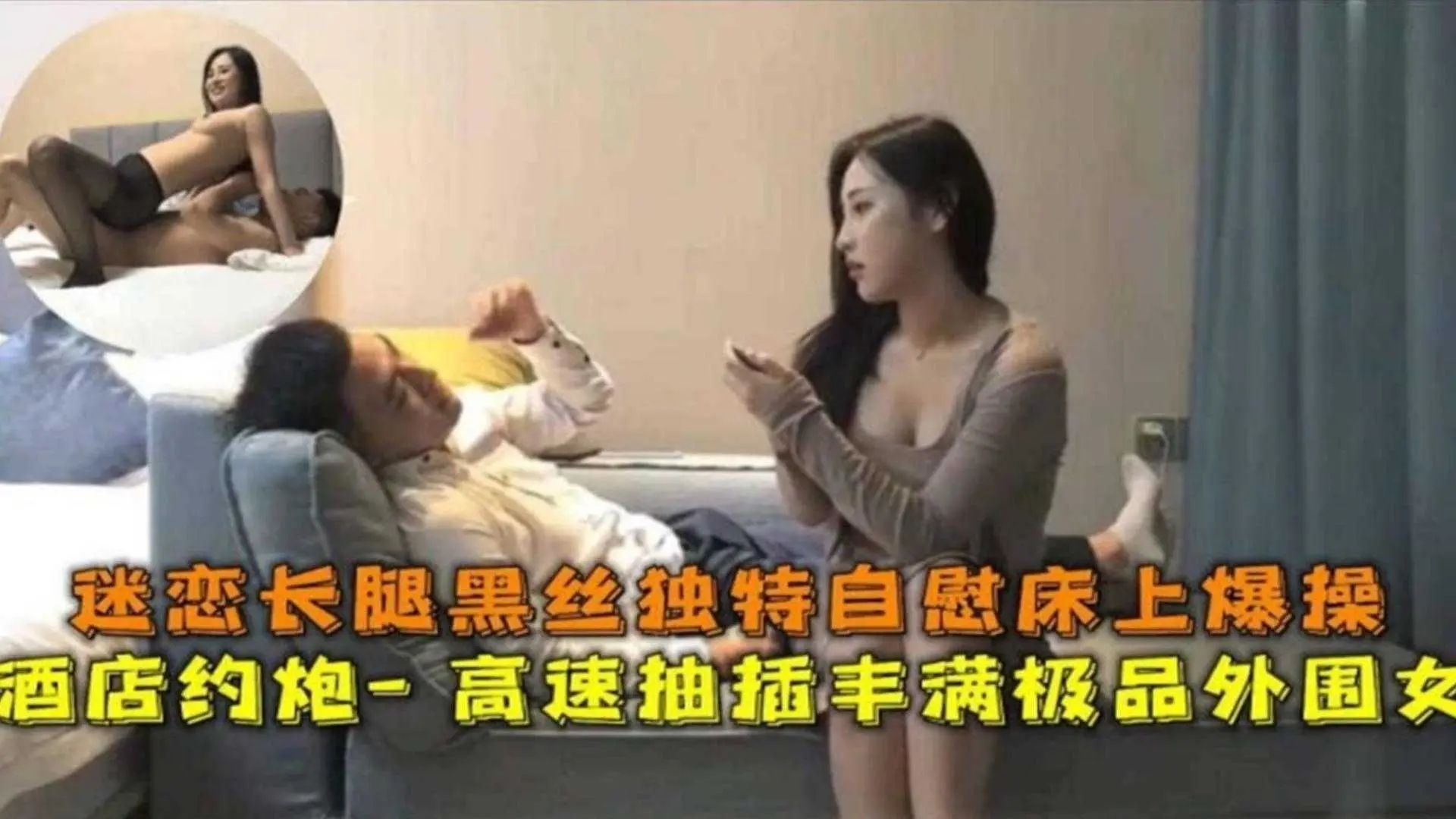 精选探花-重金拿下极品模特黑丝女神，大吊无情抽插上位骑乘