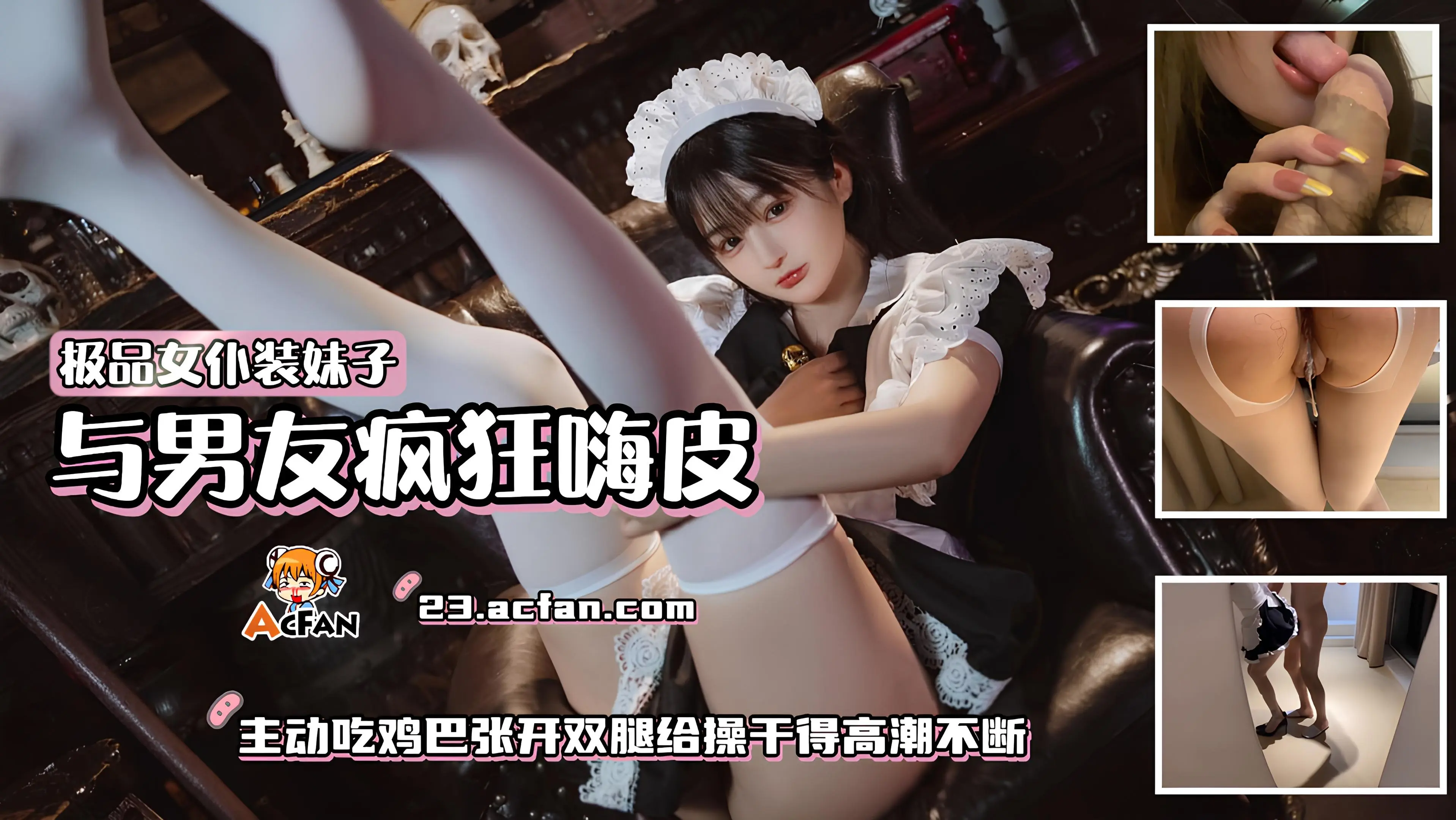 极品女仆装妹子与男友疯狂嗨皮_主动吃鸡巴张开双腿给操干得高潮不断