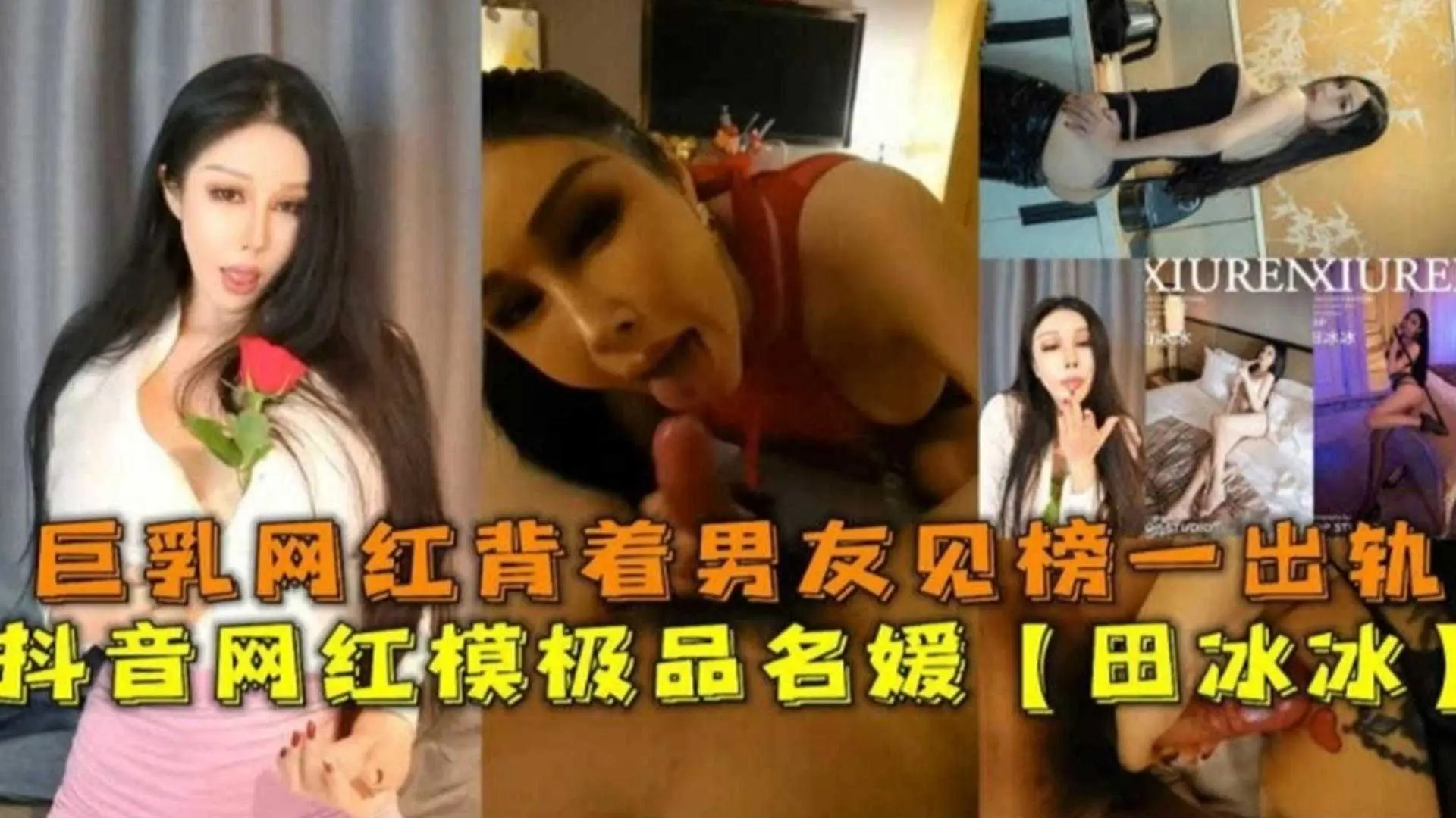 网红黑料-网红女神背着男友私会榜一大哥激情性爱泄密流出-