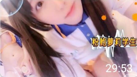 粉鲍萝莉学生妹自慰喷水超诱惑