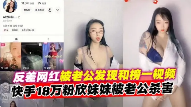 稀缺猎奇资源-网红女神和榜一大哥视频被老哥发现，最后惨遭无情杀害-
