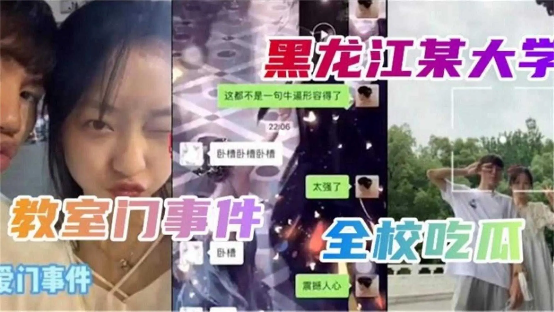 黑龙江科技大学教室门事件！教室做爱，全校吃瓜！