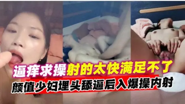 偷情系列-母狗少妇背着老公出轨大吊男，主动埋头舔掉后入爆操求内射-