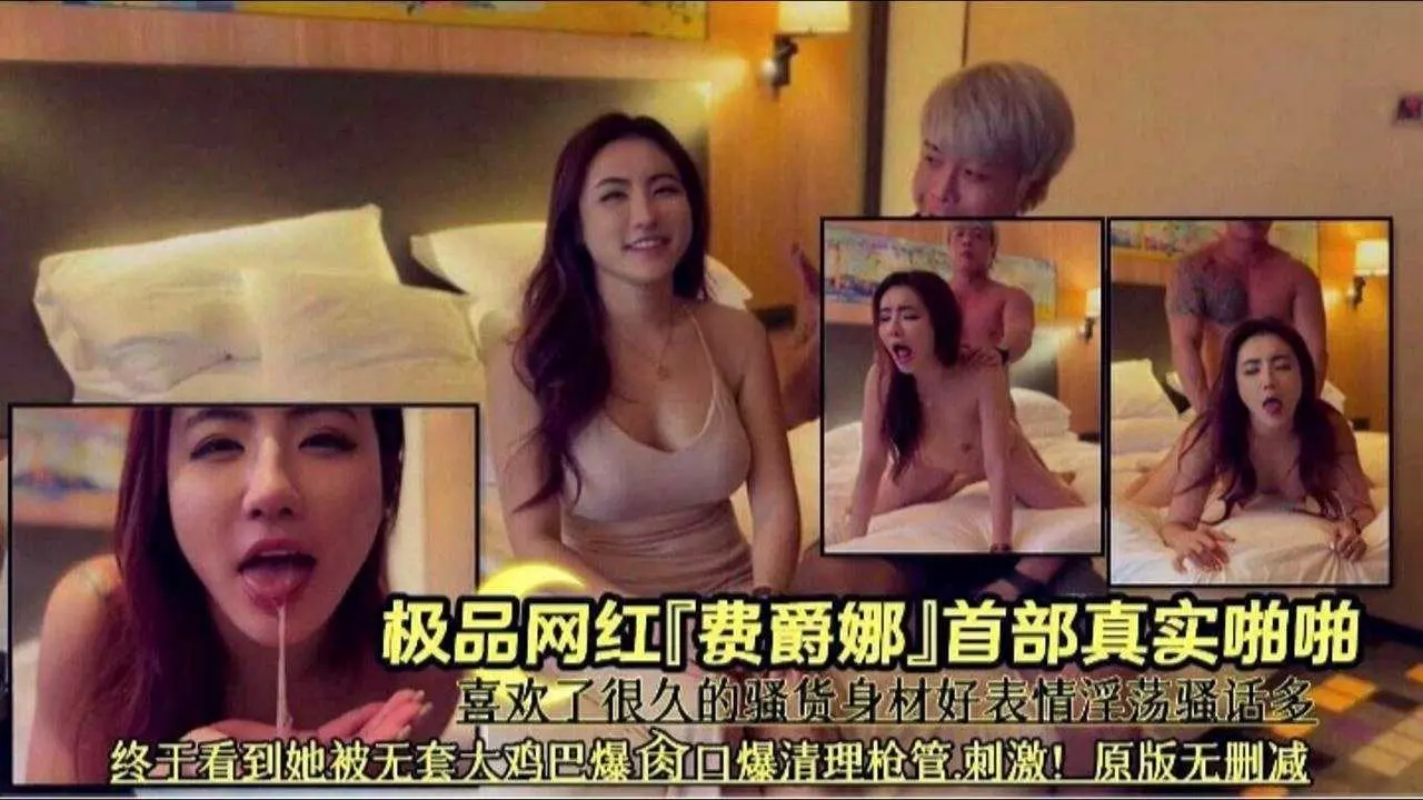 网红泄密-高颜值网红女神大尺度性爱口爆吞精泄密流出-