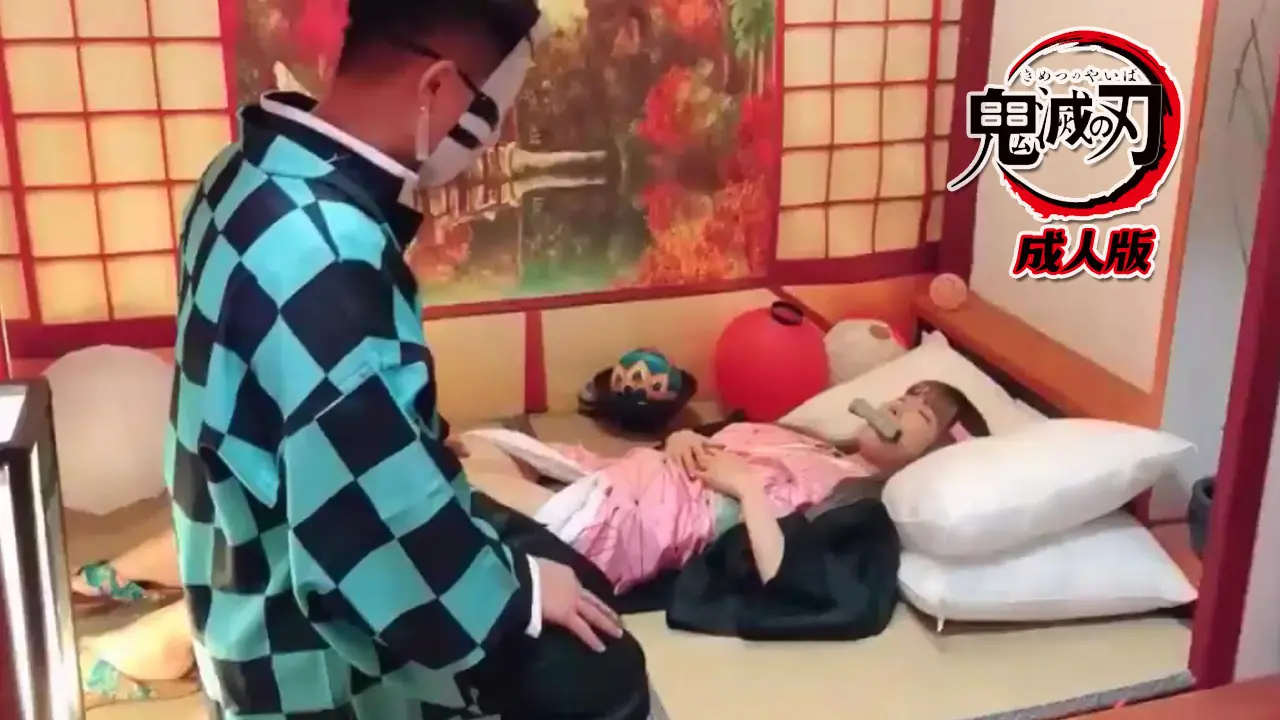 台湾SWAG linlinbebe 弥豆子AV成人版