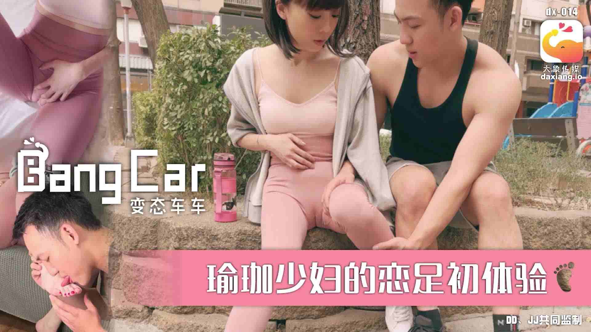 大像传媒之街头搭讪瑜珈少妇