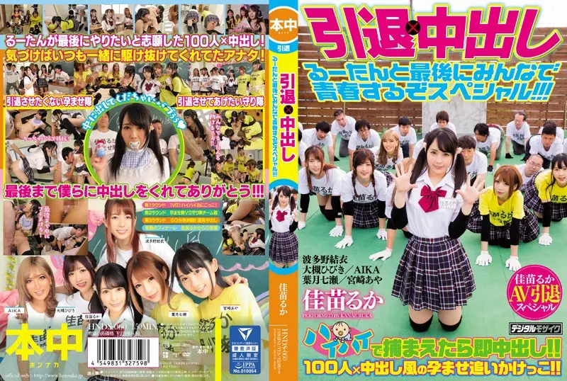 HNDS-060 可愛女優佳苗琉華引退作以波多野結衣為首的圈內好友們也來參演助陣 - 波多野結衣-中文字幕