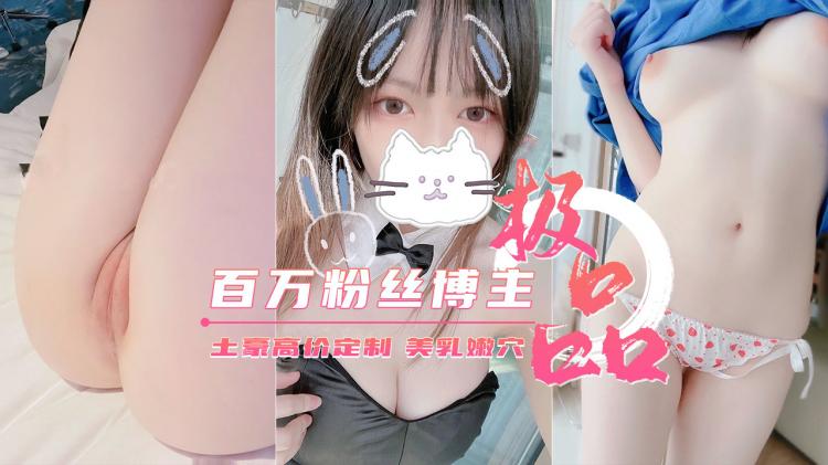 独家定制私拍 白嫩娇躯美乳蜜穴