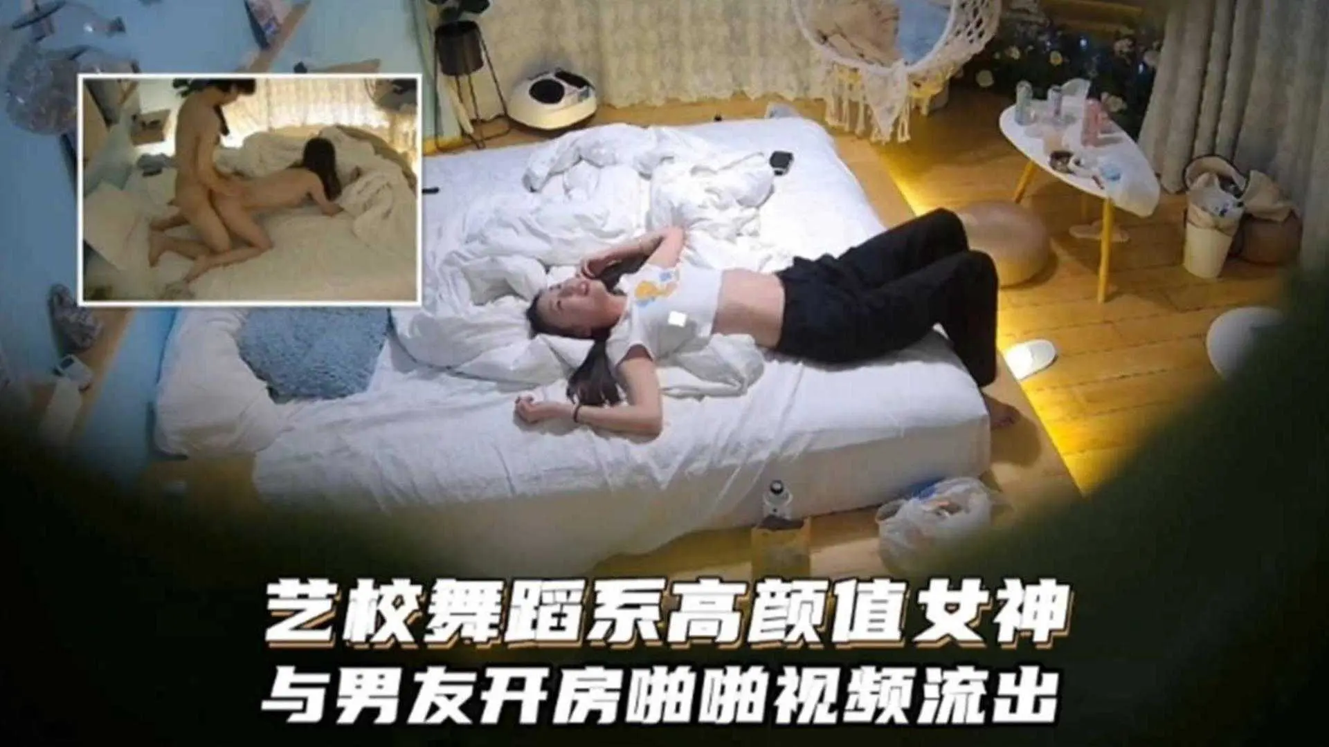艺校舞蹈系高颜值女神，与男友开房啪啪视频流出