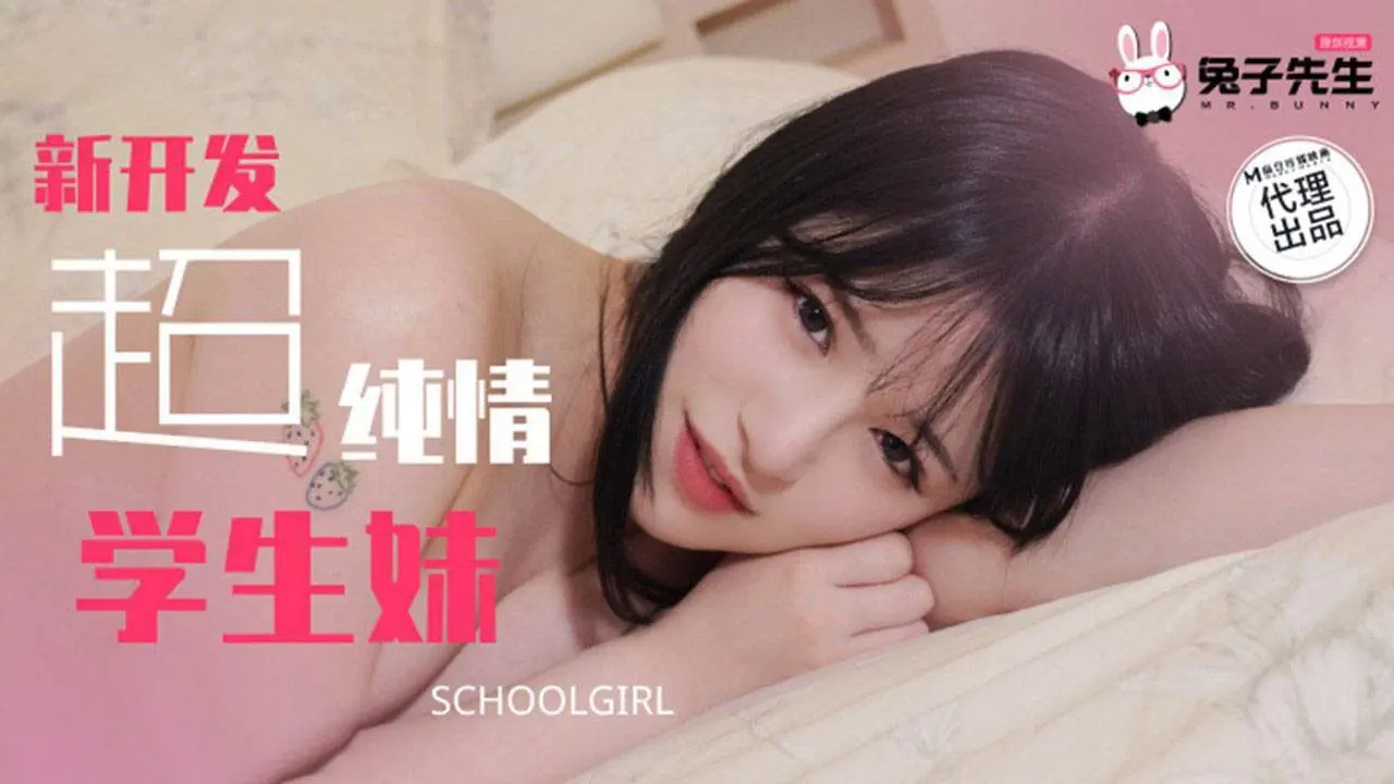 兔子先生TZ-129新开发超纯情学生妹