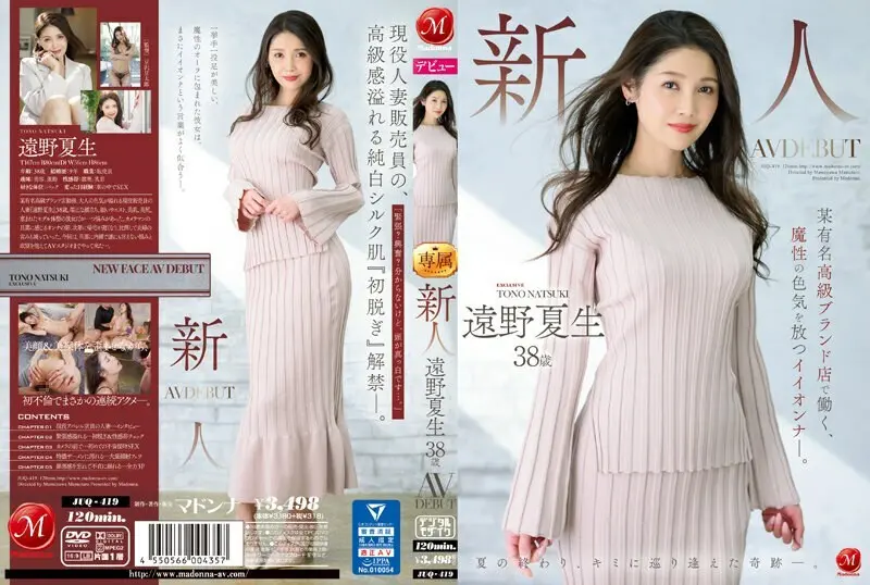 JUQ-419_JUQ-419新人远野夏夫38岁AVDEBUT散发著神奇性感的好女孩，在著名奢侈品牌店工作。-远野夏生_yy
