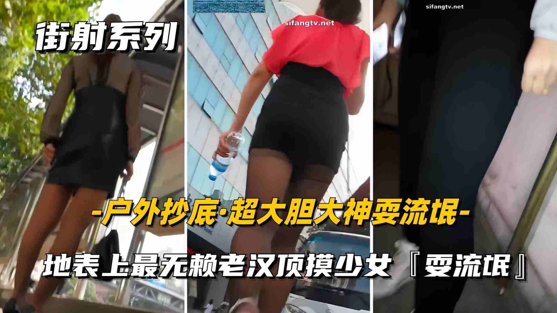【抄底】地表上最强的流氓超级大胆当街耍流摸屁股，遭路边美女怒骂畜生