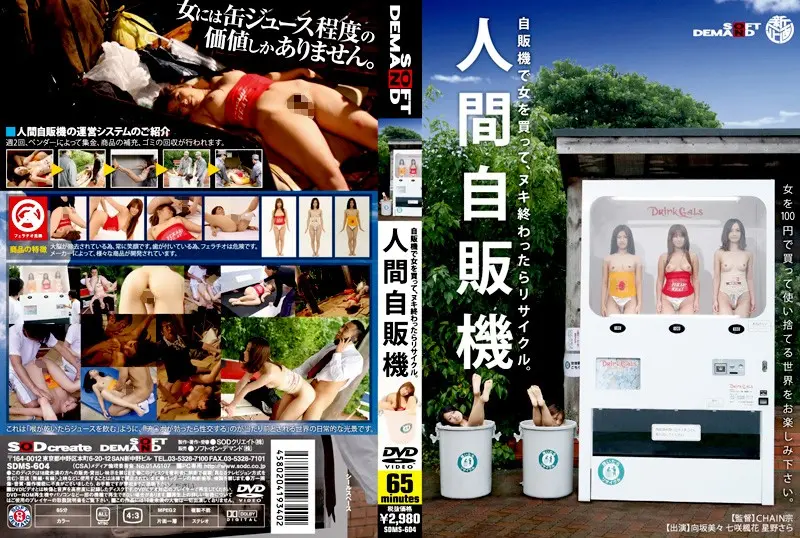 【奇葩】第54部女体自动贩卖机，这片子的gif图流传很广了，剧情就是想象的那样，随买随用，用完丢垃圾桶_OMSF