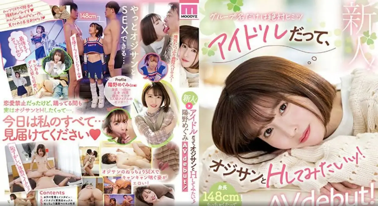 【中文字幕】MIFD-244 菜鸟！连偶像都想和老男人做爱 AV 首次亮相-阳野PFAVZZ