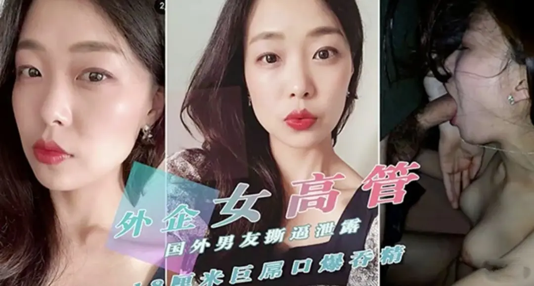 自拍泄密  外貌公司气质女高管私密淫乱生活曝光  被操的骚叫不停