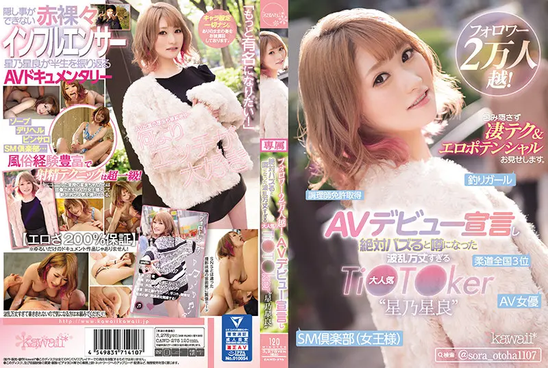 CAWD275 AV出道宣言展现超强技巧＆色情潜能 星乃星良 [中文字幕]