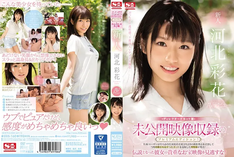 SSIS-160 带有未发布镜头的高级版 河北彩花 中文字幕