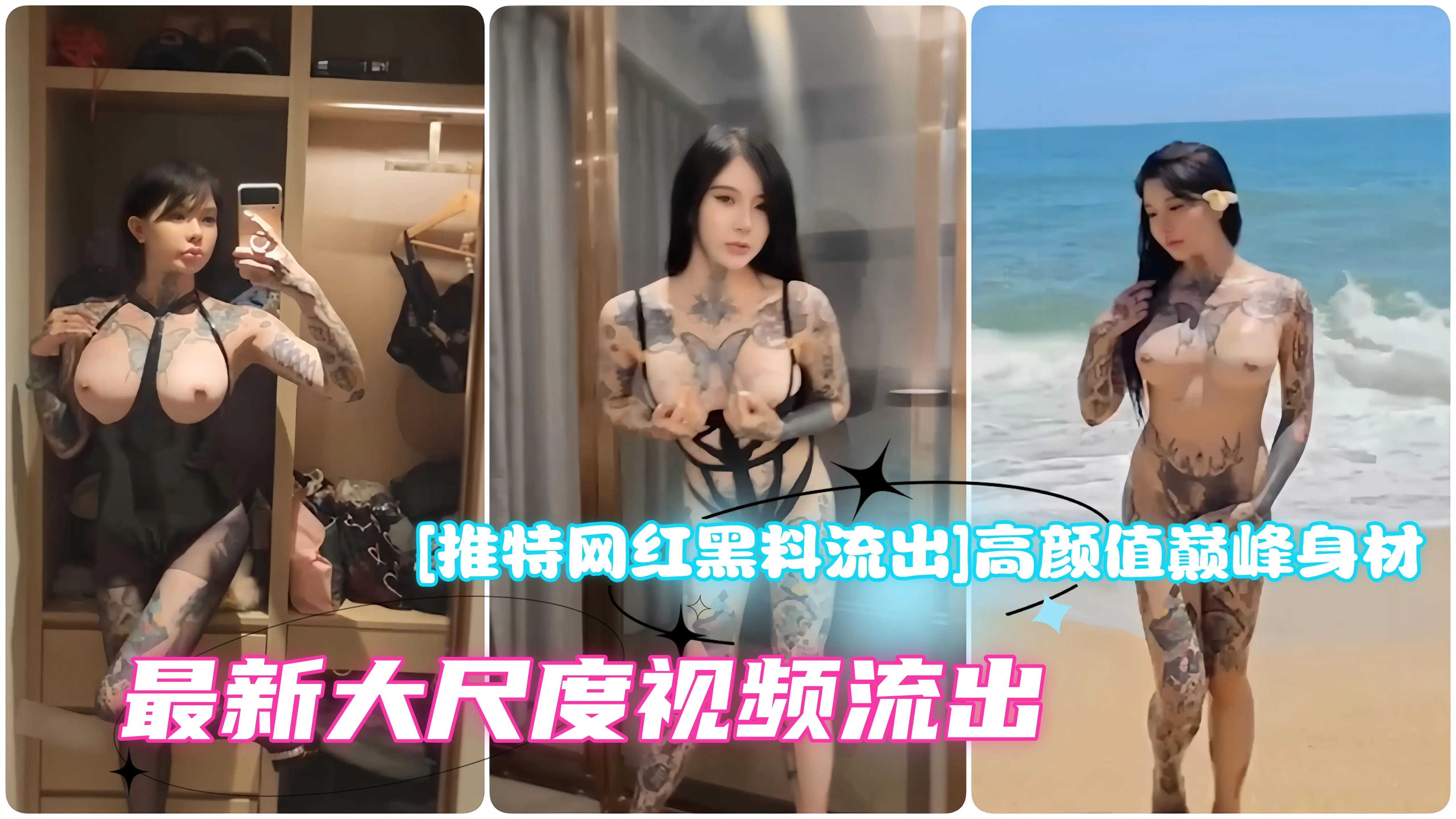 [推特网红黑料流出]高颜值巅峰身材网红白富美 付费群最新大尺度视频流出