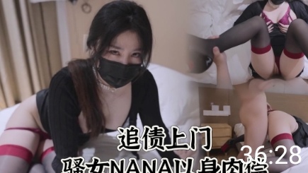 极品女神娜娜情趣制服激情啪啪