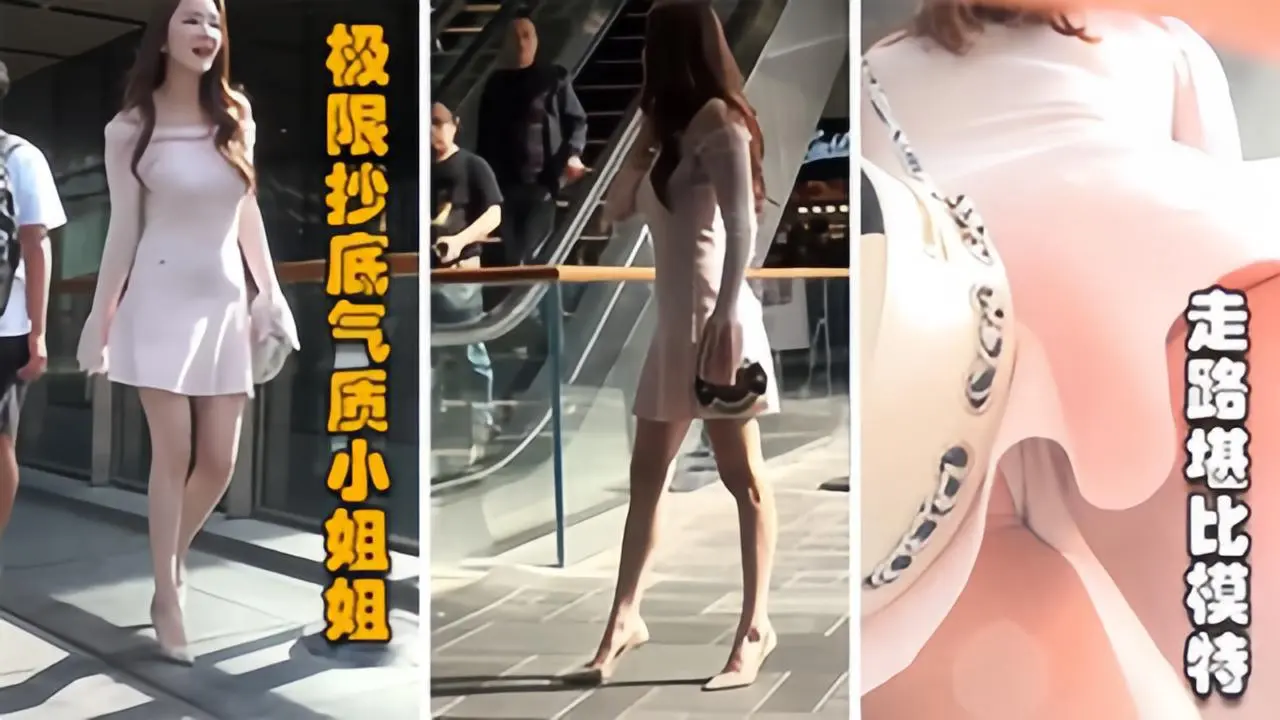 【正街大神极限抄底03】超多气质小姐姐裙内，被洋人男友操过了_1715431944693