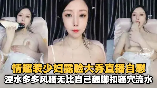 免费福利-情趣装少妇女神露脸激情自慰诱惑来袭--