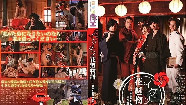 花魁英俊的故事～被5个男人问到～ - 大槻响 GRCH-308 -DGS