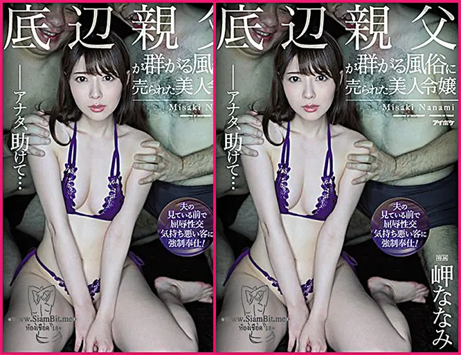 IPX-527 遭遇破產危機被賣到風俗界的美女人妻在丈夫面前的屈辱性交強制侍奉噁心的客人們-岬奈奈美-中文字幕