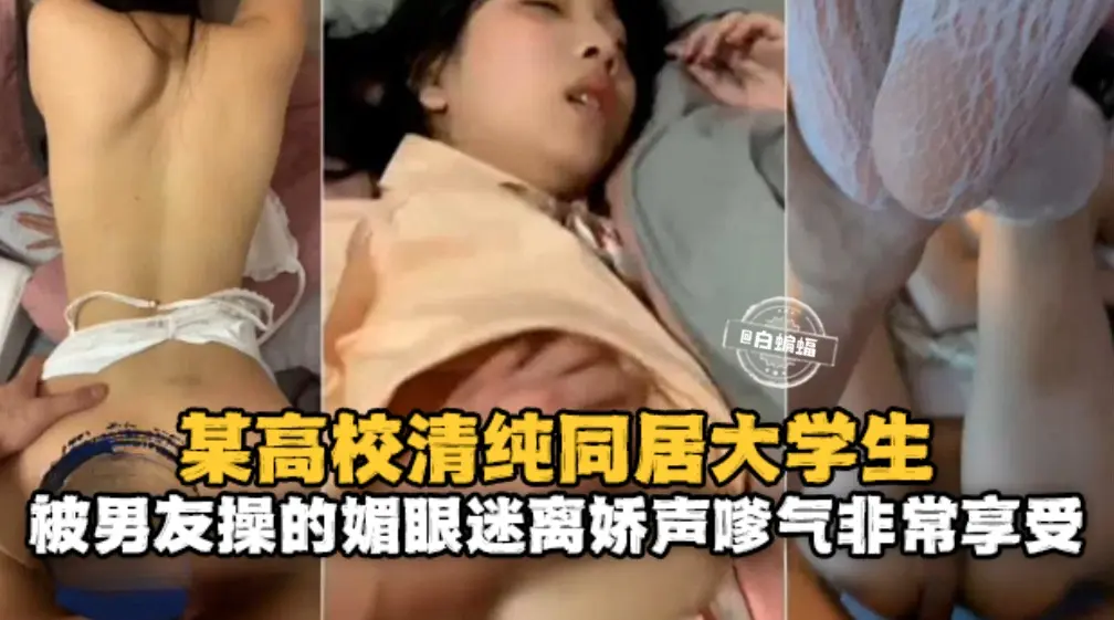 约操学生妹-大吊男友无情抽插妹子的嫩穴-