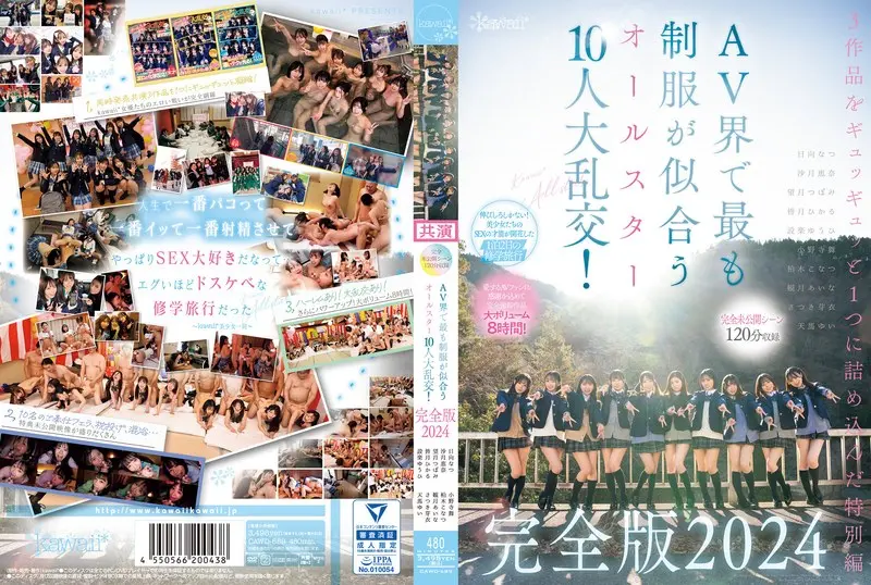 CAWD-689 【包含完全未公开场景120分钟】AV界最帅制服的10位全明星的大狂欢！完整版