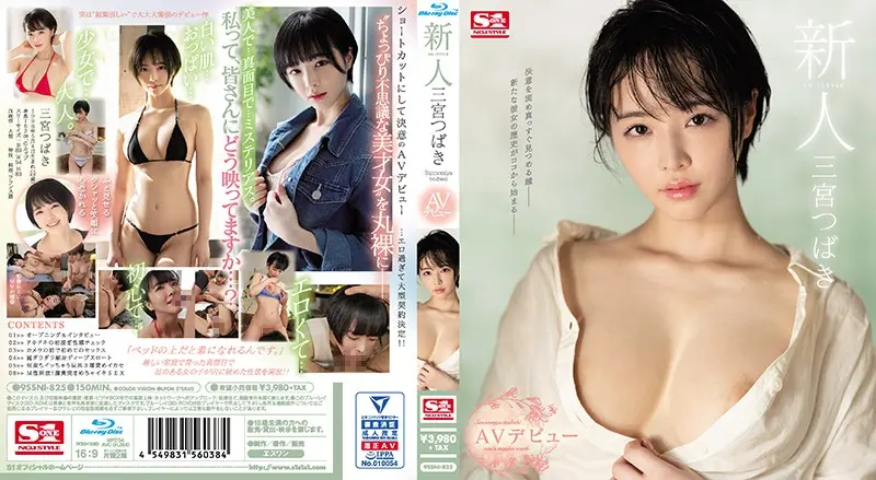 SSNI-825 短髮美少女三宮椿本進入AV界超越緊張和羞澀擺出無法想像的性感姿勢 三宮椿