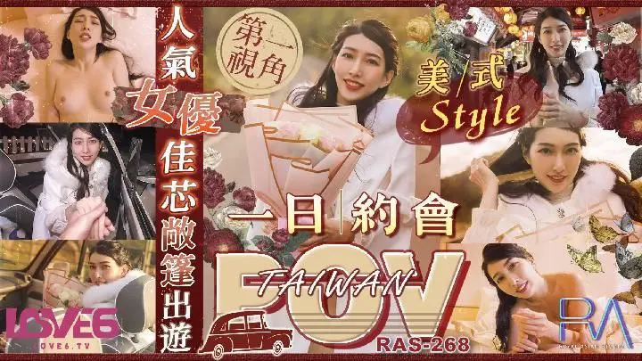 RAS268 人氣女優佳芯敞篷出遊#佳芯