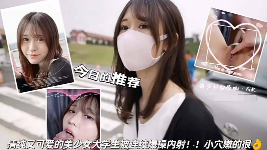清纯又可爱的美少女大学生被连续