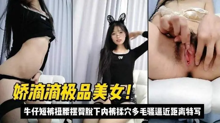 免费福利-牛仔裤黑丝长腿极品女神激情自慰诱惑来袭--