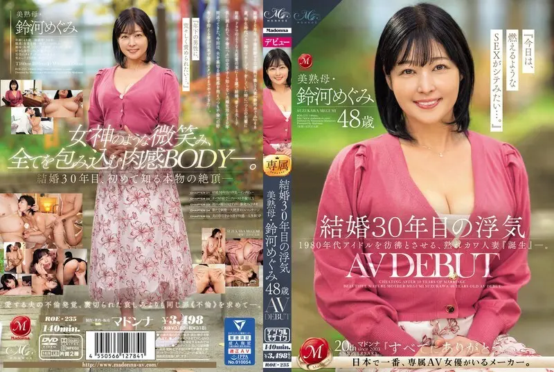 ROE-235-CHINESE-SUBTITLE_ROE-235结婚30年后出轨美丽成熟母亲铃川惠48岁AV出道-铃河めぐみ