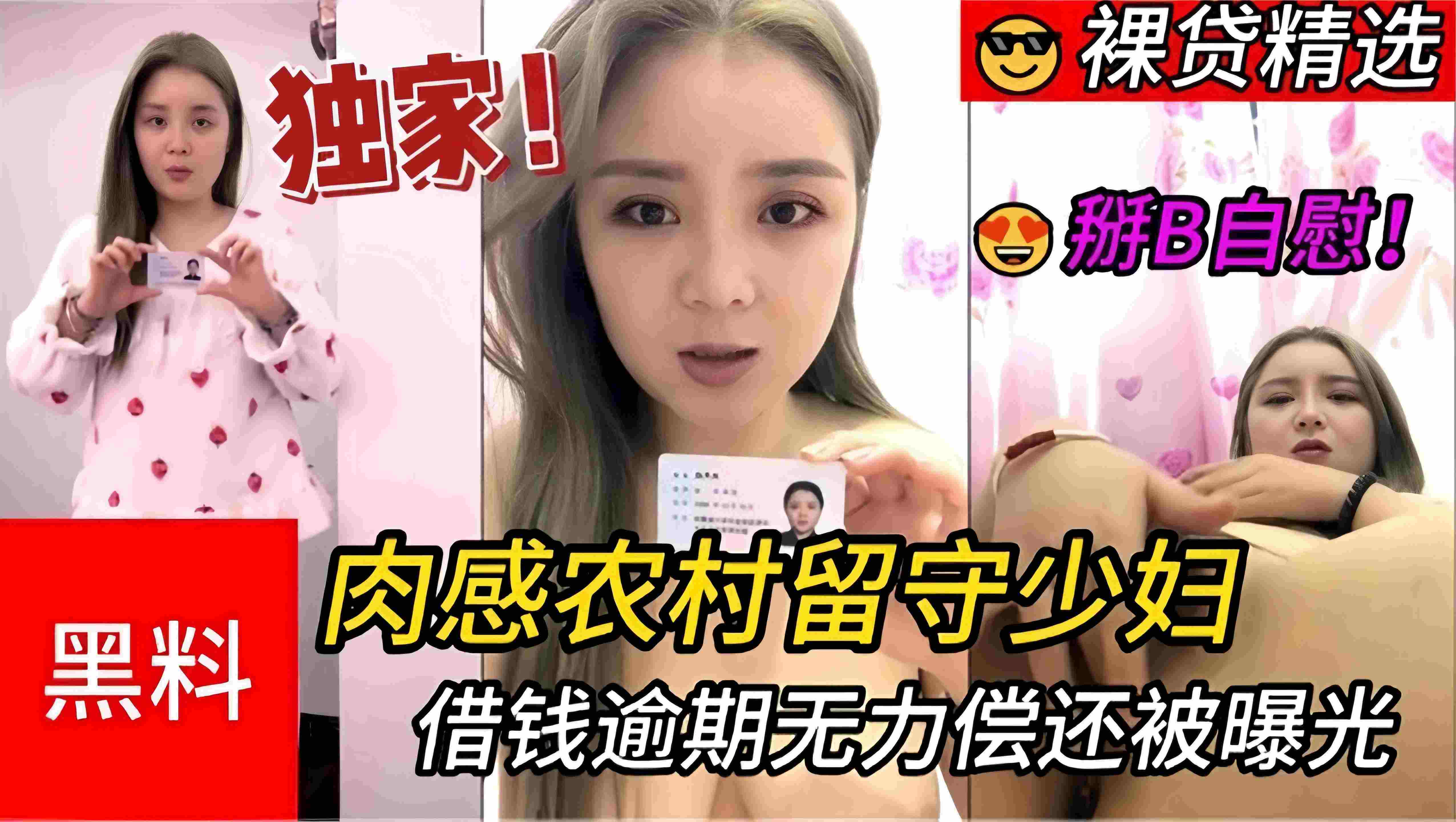 裸贷系列--极品母狗少妇激情自慰