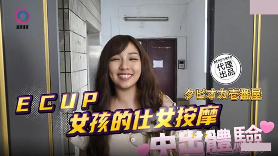 渡边传媒DB-020ECUP女孩的仕女按摩