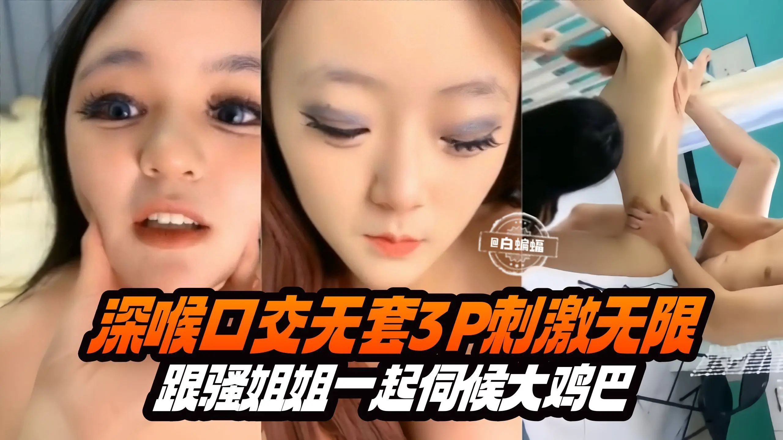 绿帽多P-背着男友偷腥私会跑友，被前后怼操深喉无套内射