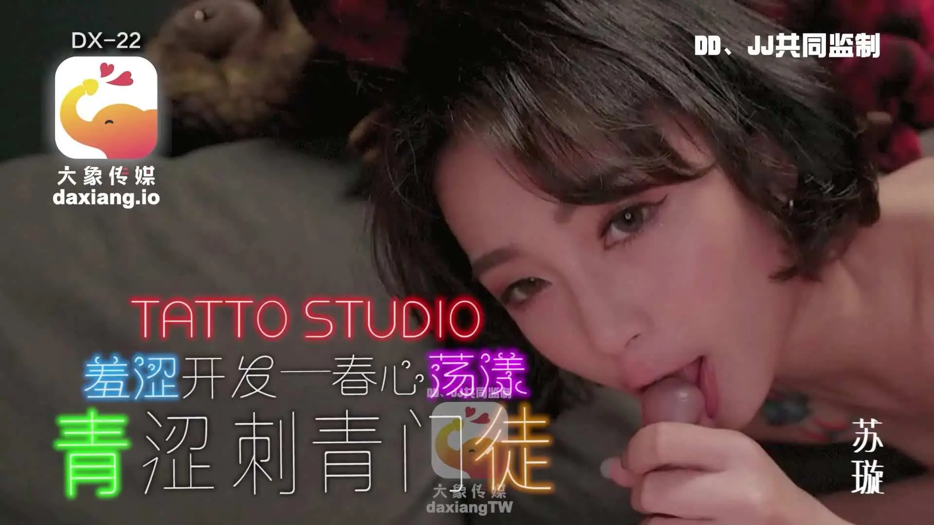 大像传媒之淫荡刺青女学徒