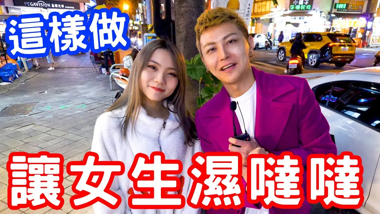 實測女生濕床單的經驗？這樣做保證濕噠噠！【小哥哥艾里】